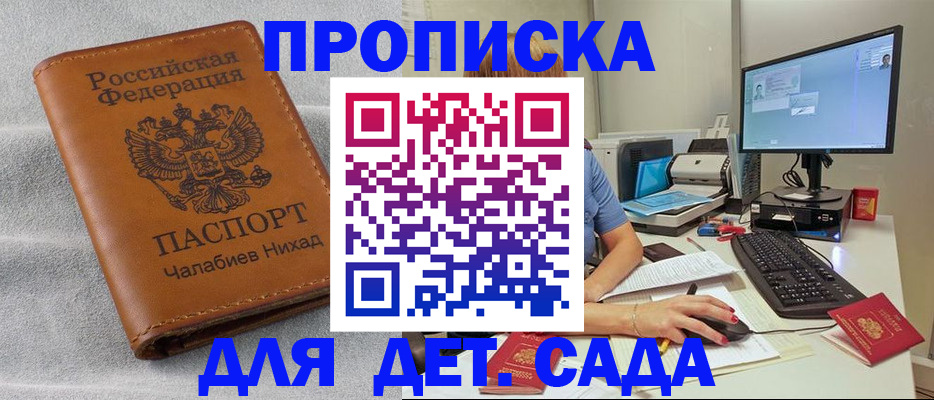 прописка для школы в Минусинске