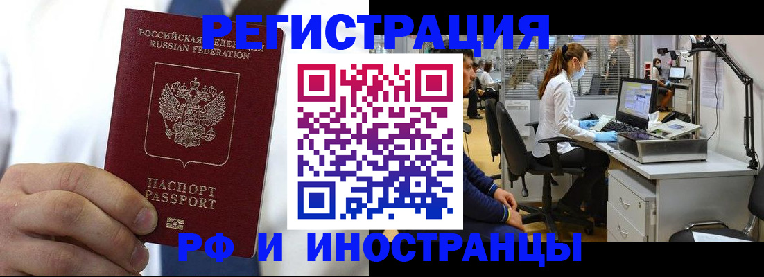 прописка штамп в Минусинске