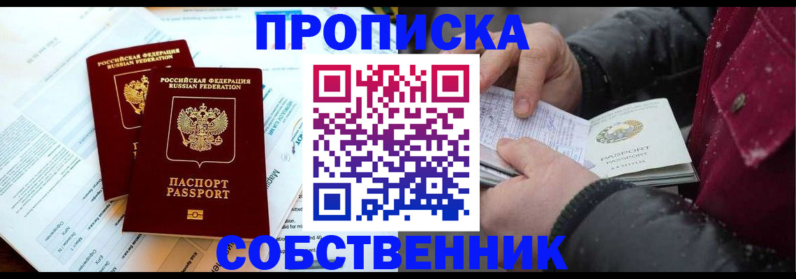 прописка для военкомата в Минусинске
