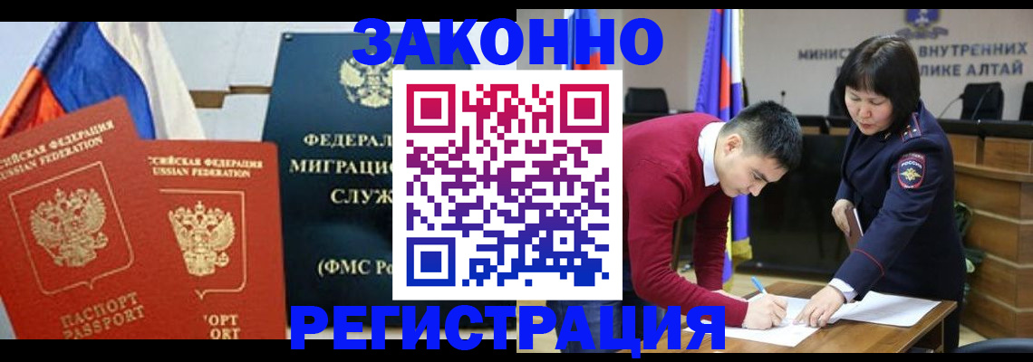 прописка гарантия в Минусинске