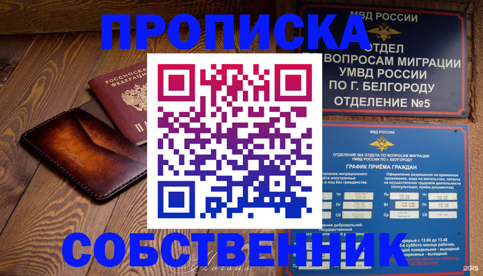 временная регистрация 2025 в Минусинске