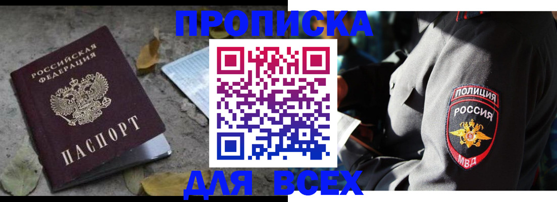 временная регистрация в квартире в Минусинске
