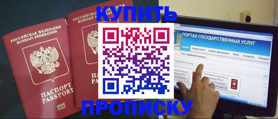 где прописаться в Минусинске