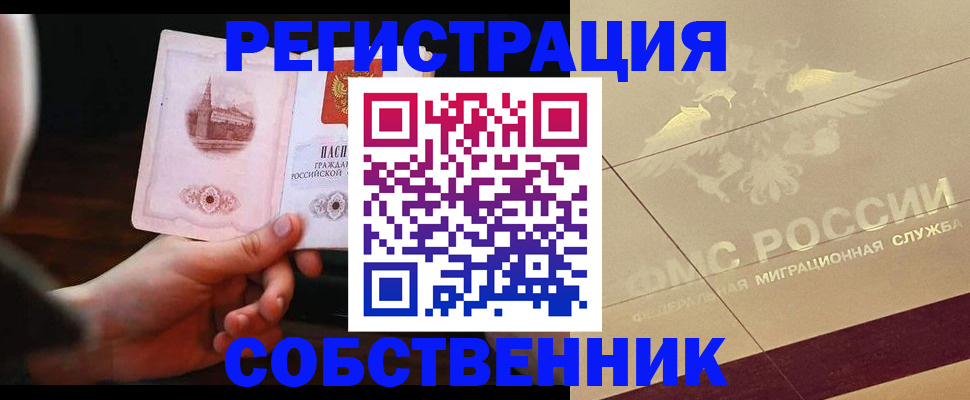 временная регистрация в Минусинске