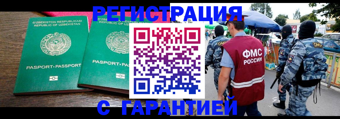 прописка 2025 в Минусинске