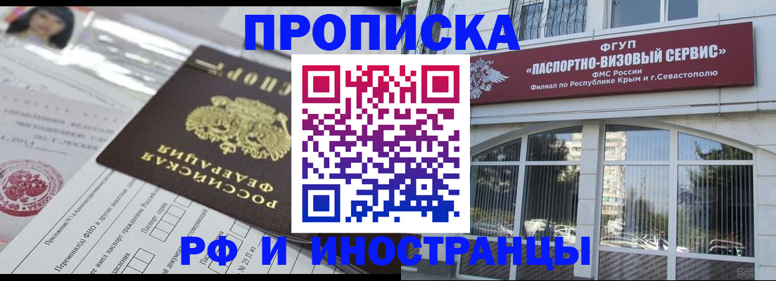 прописка регистрация в Минусинске