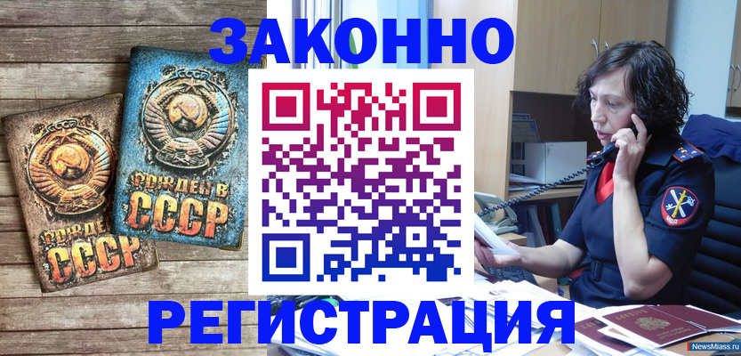 временная регистрация надежно в Минусинске